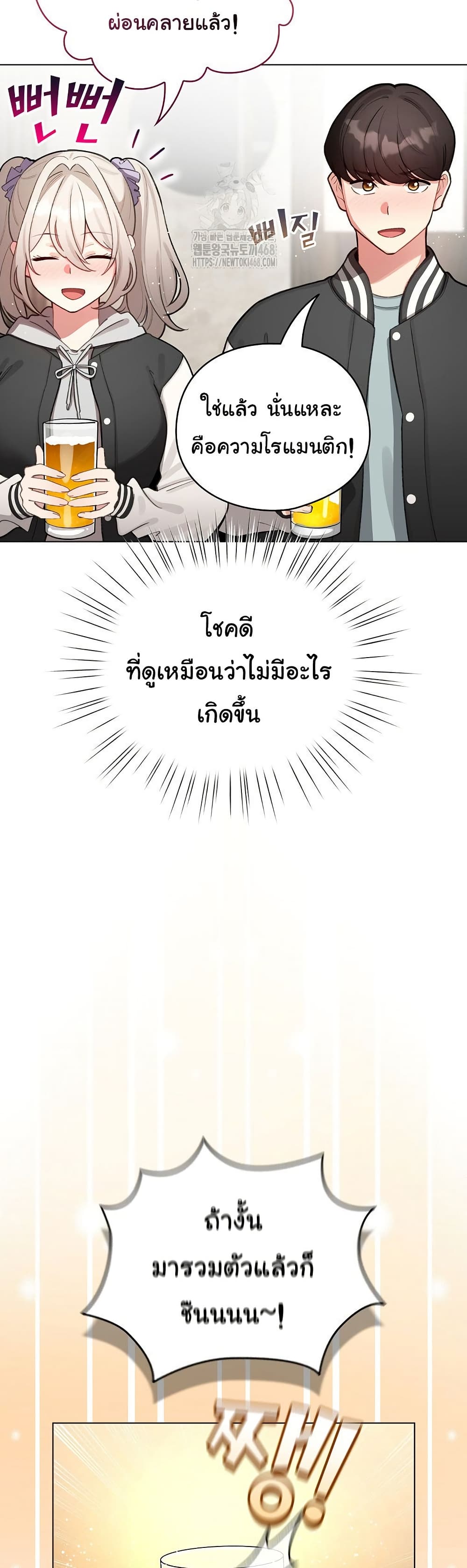 I Became a Pornhwa NPC - ตอนที่ 46