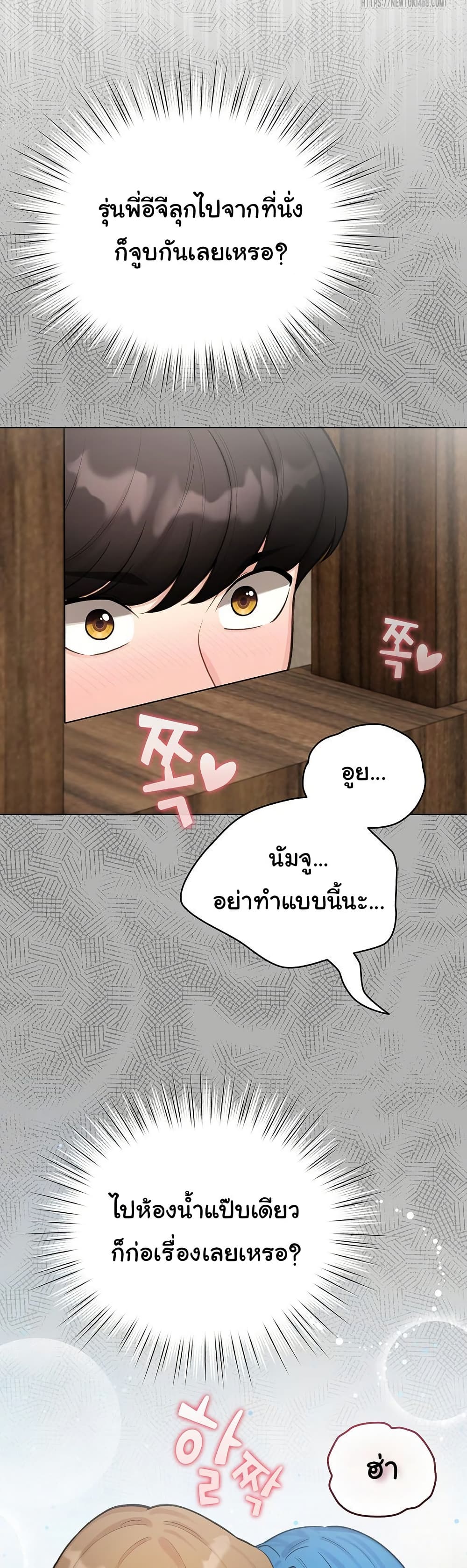 I Became a Pornhwa NPC - ตอนที่ 46