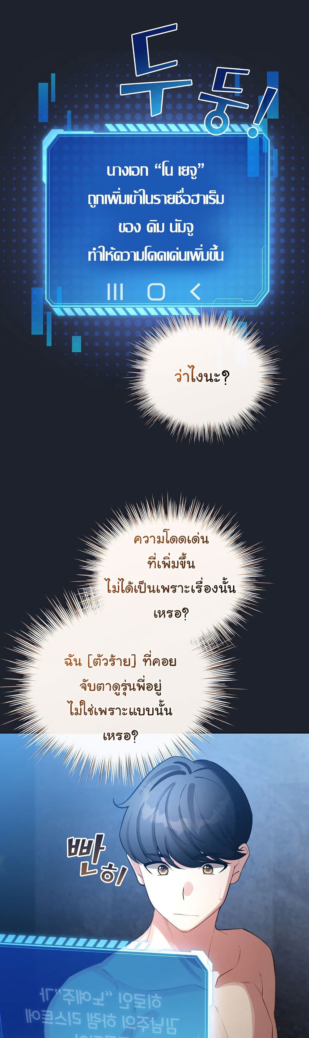 I Became a Pornhwa NPC - ตอนที่ 46