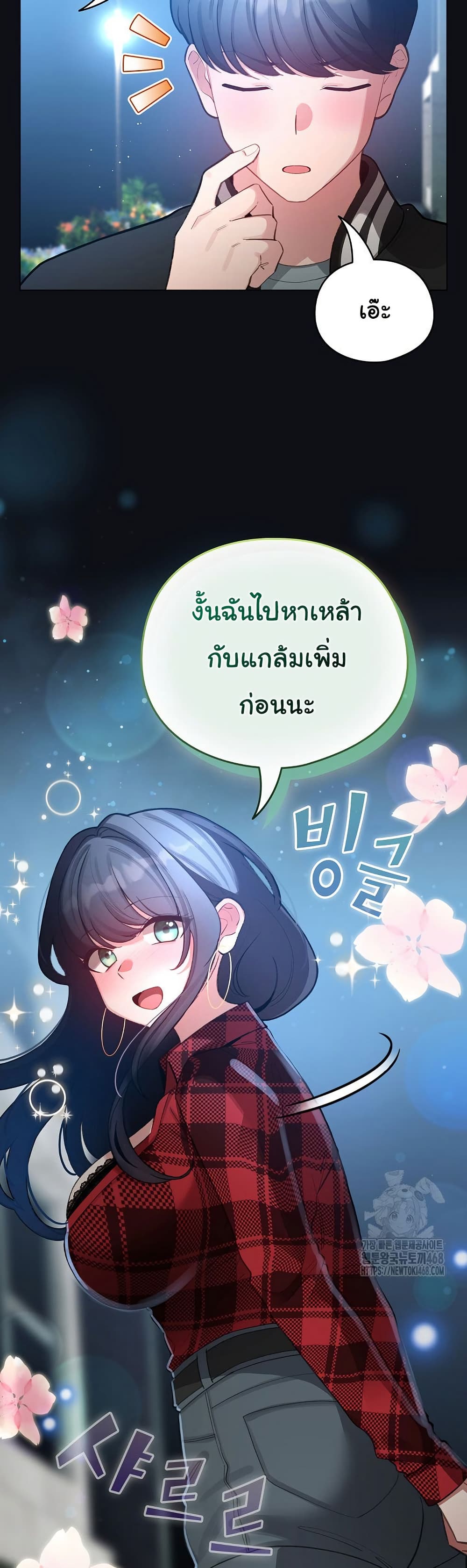 I Became a Pornhwa NPC - ตอนที่ 46