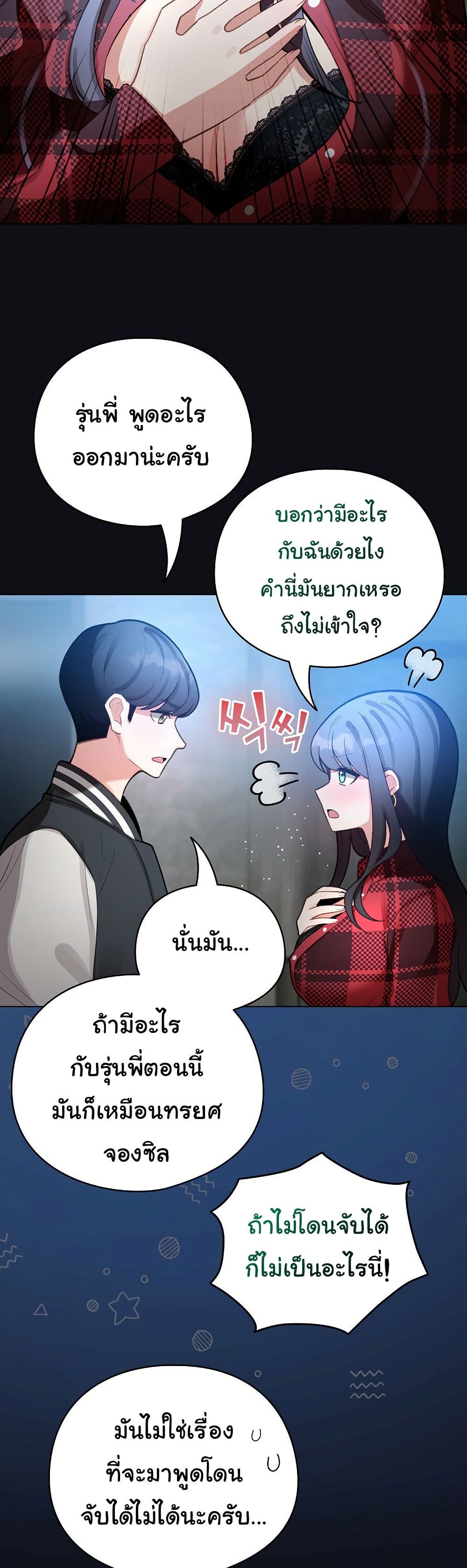 I Became a Pornhwa NPC - ตอนที่ 46