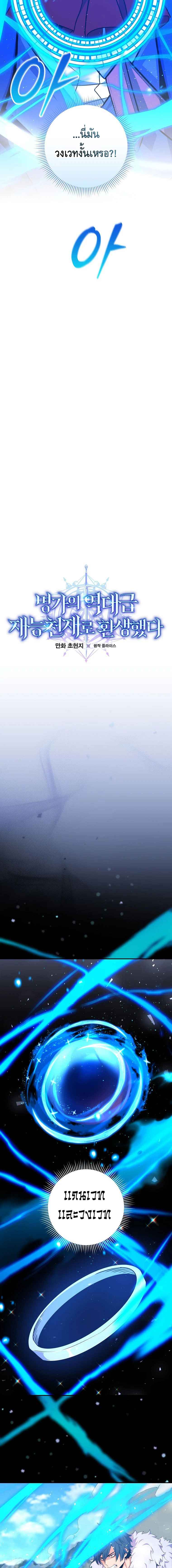 Reincarnated as a Genius Prodigy of a Prestigious Family เด็กกำพร้าอย่างฉันได้กลับมาเกิดใหม่ในตระกูลขุนนางซะงั้น ตอนที่ 36 แปลไทย