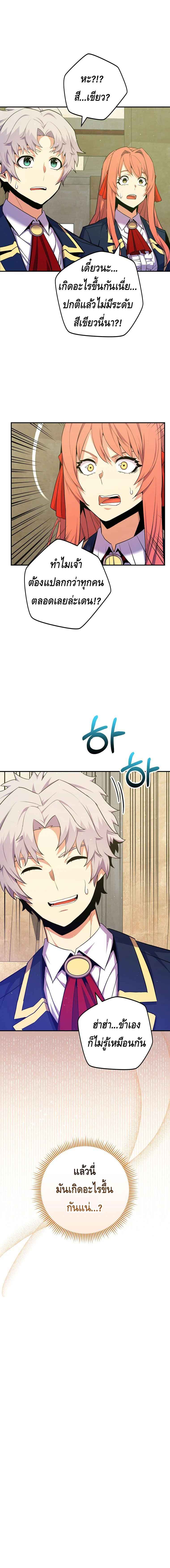 Reincarnated as a Genius Prodigy of a Prestigious Family เด็กกำพร้าอย่างฉันได้กลับมาเกิดใหม่ในตระกูลขุนนางซะงั้น ตอนที่ 36 แปลไทย