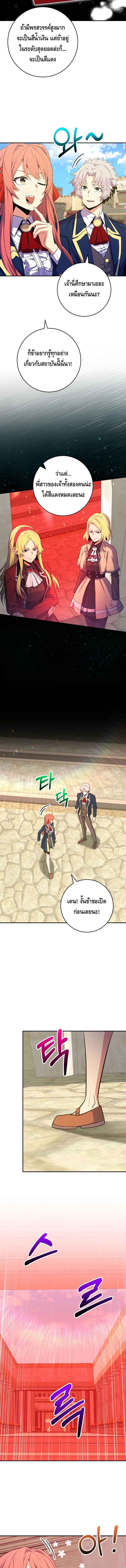 Reincarnated as a Genius Prodigy of a Prestigious Family เด็กกำพร้าอย่างฉันได้กลับมาเกิดใหม่ในตระกูลขุนนางซะงั้น ตอนที่ 36 แปลไทย