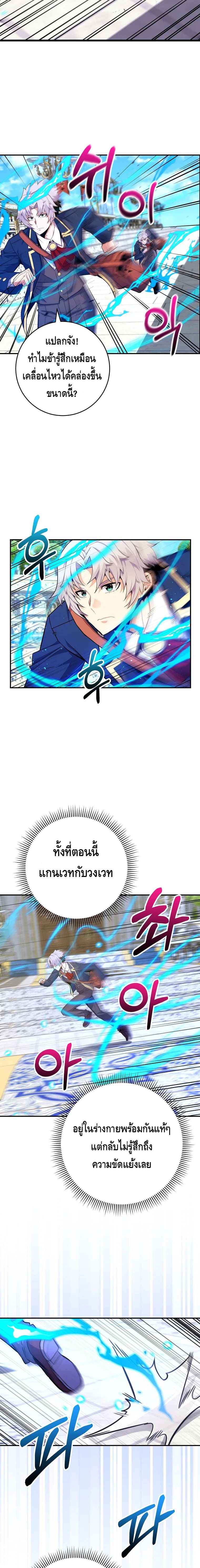 Reincarnated as a Genius Prodigy of a Prestigious Family เด็กกำพร้าอย่างฉันได้กลับมาเกิดใหม่ในตระกูลขุนนางซะงั้น ตอนที่ 36 แปลไทย