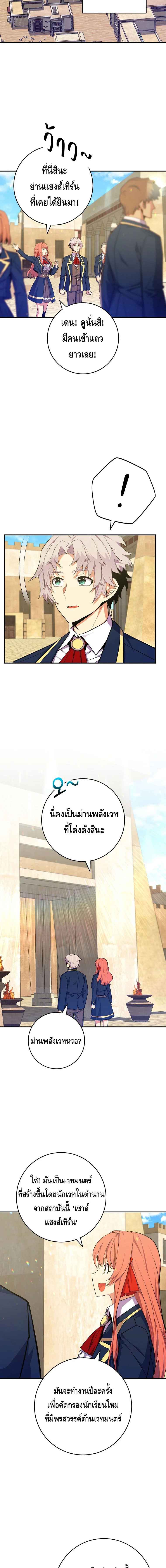 Reincarnated as a Genius Prodigy of a Prestigious Family เด็กกำพร้าอย่างฉันได้กลับมาเกิดใหม่ในตระกูลขุนนางซะงั้น ตอนที่ 36 แปลไทย