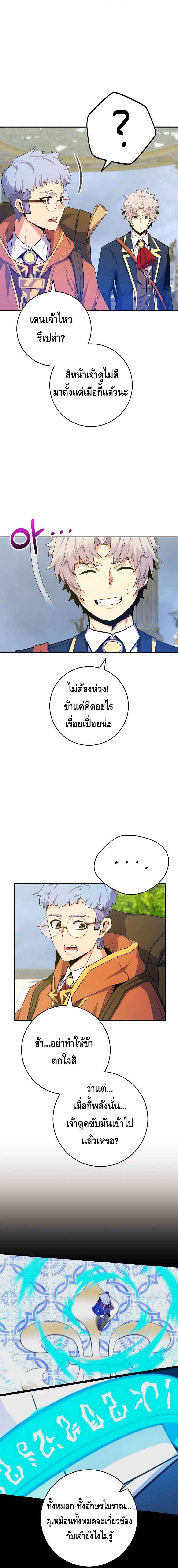 Reincarnated as a Genius Prodigy of a Prestigious Family เด็กกำพร้าอย่างฉันได้กลับมาเกิดใหม่ในตระกูลขุนนางซะงั้น ตอนที่ 36 แปลไทย