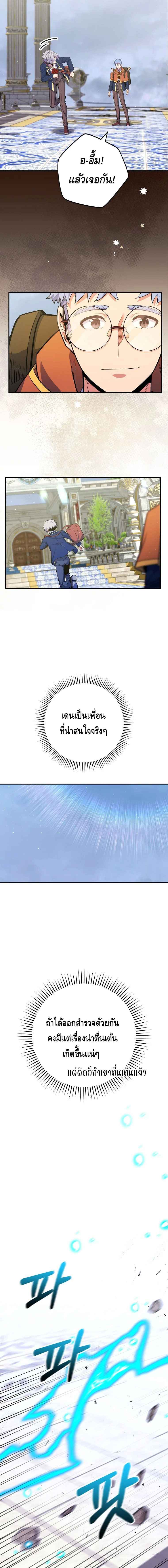 Reincarnated as a Genius Prodigy of a Prestigious Family เด็กกำพร้าอย่างฉันได้กลับมาเกิดใหม่ในตระกูลขุนนางซะงั้น ตอนที่ 36 แปลไทย