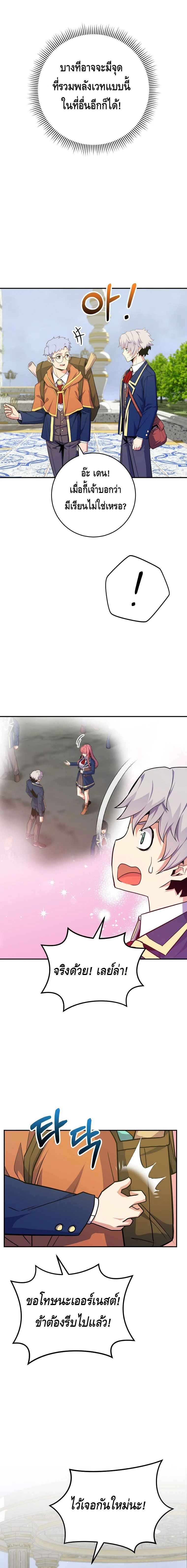 Reincarnated as a Genius Prodigy of a Prestigious Family เด็กกำพร้าอย่างฉันได้กลับมาเกิดใหม่ในตระกูลขุนนางซะงั้น ตอนที่ 36 แปลไทย