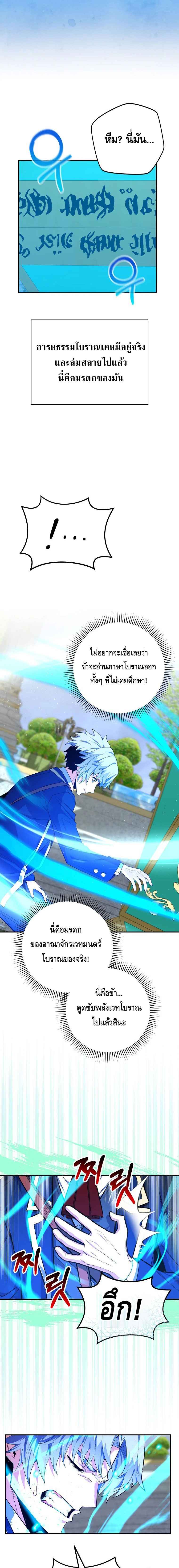 Reincarnated as a Genius Prodigy of a Prestigious Family เด็กกำพร้าอย่างฉันได้กลับมาเกิดใหม่ในตระกูลขุนนางซะงั้น ตอนที่ 36 แปลไทย