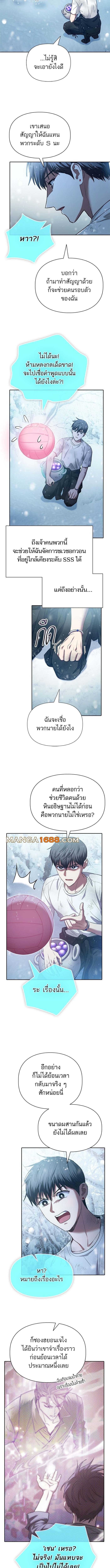 My S-Class Hunters (The S-Classes That I Raised) ตอนที่ 150 แปลไทย