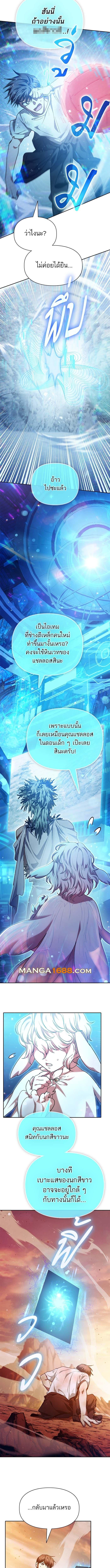 My S-Class Hunters (The S-Classes That I Raised) ตอนที่ 150 แปลไทย