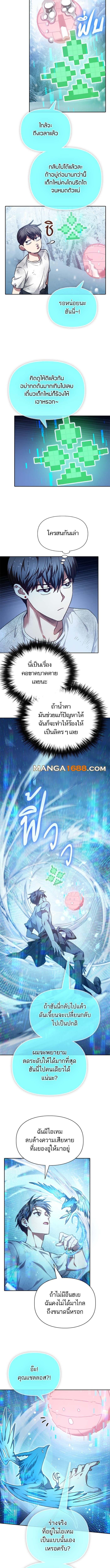 My S-Class Hunters (The S-Classes That I Raised) ตอนที่ 150 แปลไทย