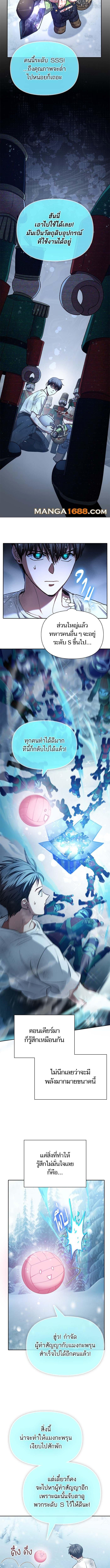 My S-Class Hunters (The S-Classes That I Raised) ตอนที่ 150 แปลไทย