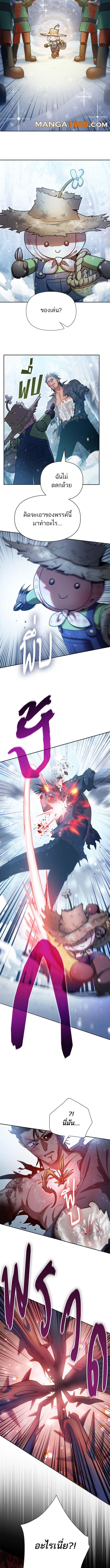 My S-Class Hunters (The S-Classes That I Raised) ตอนที่ 150 แปลไทย