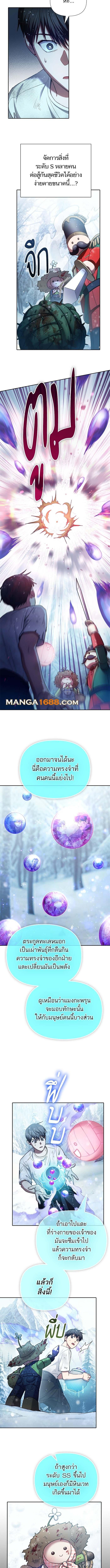 My S-Class Hunters (The S-Classes That I Raised) ตอนที่ 150 แปลไทย