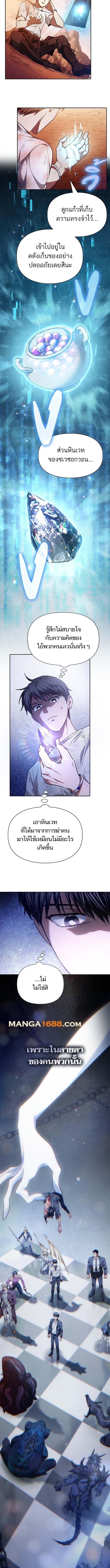 My S-Class Hunters (The S-Classes That I Raised) ตอนที่ 150 แปลไทย