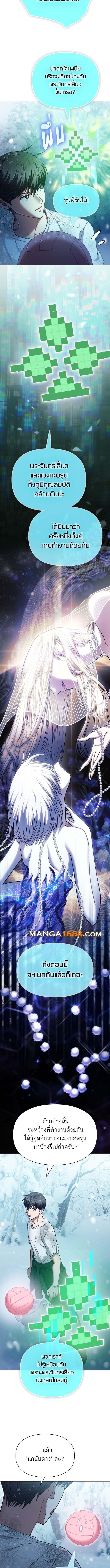 My S-Class Hunters (The S-Classes That I Raised) ตอนที่ 150 แปลไทย