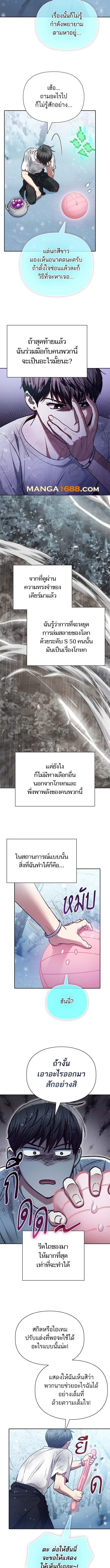 My S-Class Hunters (The S-Classes That I Raised) ตอนที่ 150 แปลไทย