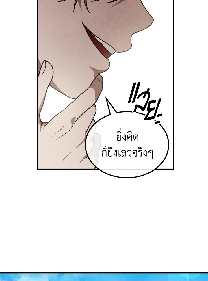 Legendary Youngest Son of the Marquis House ตอนที่ 93 แปลไทย