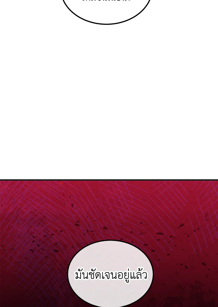 Legendary Youngest Son of the Marquis House ตอนที่ 93 แปลไทย