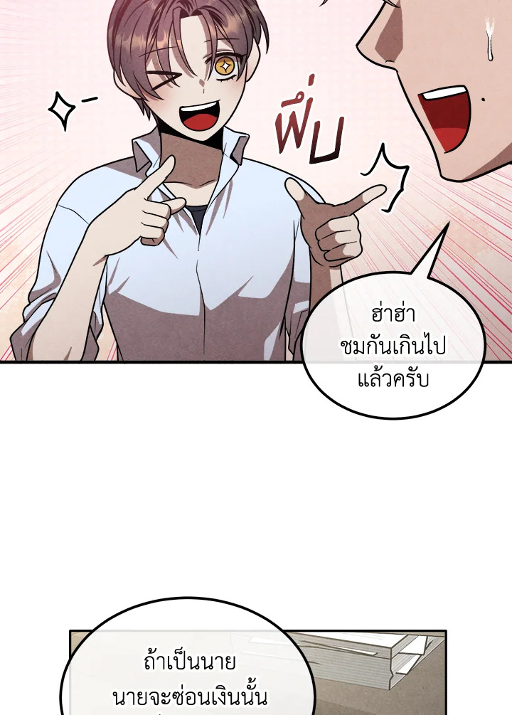 Legendary Youngest Son of the Marquis House ตอนที่ 93 แปลไทย