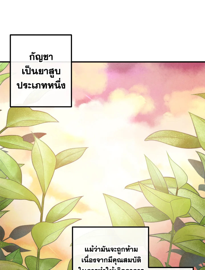 Legendary Youngest Son of the Marquis House ตอนที่ 93 แปลไทย