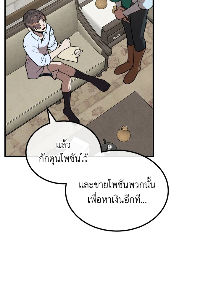 Legendary Youngest Son of the Marquis House ตอนที่ 93 แปลไทย