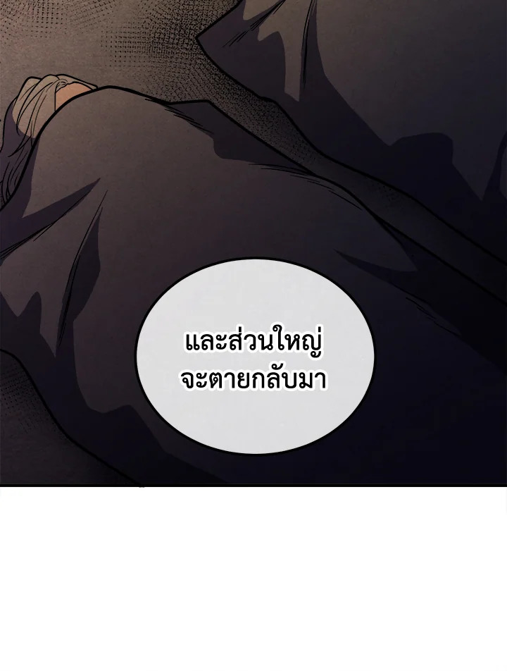 Legendary Youngest Son of the Marquis House ตอนที่ 93 แปลไทย