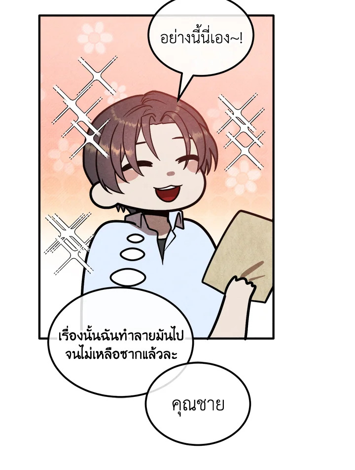 Legendary Youngest Son of the Marquis House ตอนที่ 93 แปลไทย