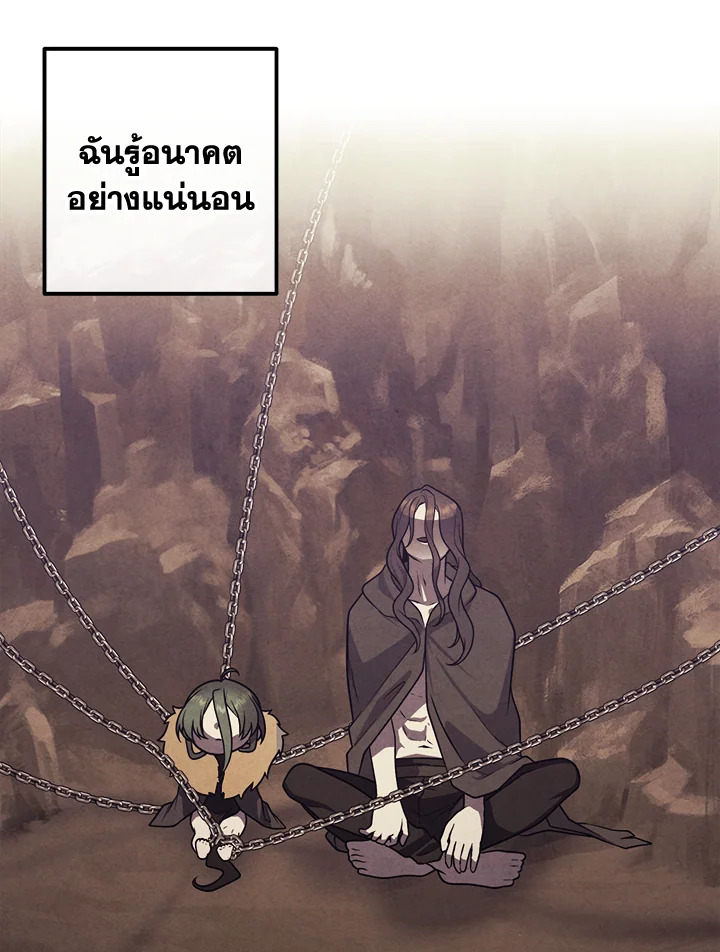 Legendary Youngest Son of the Marquis House ตอนที่ 93 แปลไทย