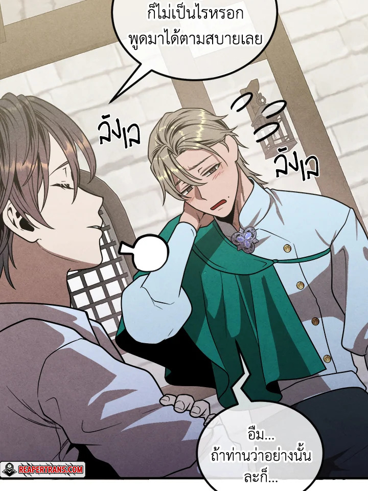 Legendary Youngest Son of the Marquis House ตอนที่ 93 แปลไทย