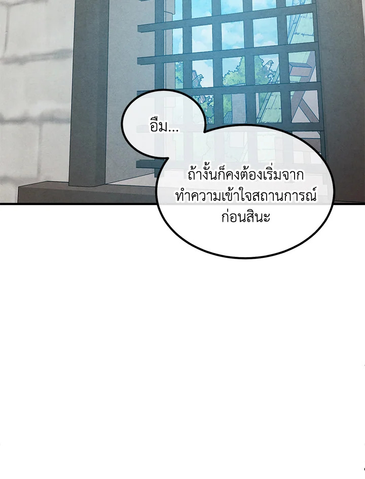Legendary Youngest Son of the Marquis House ตอนที่ 93 แปลไทย