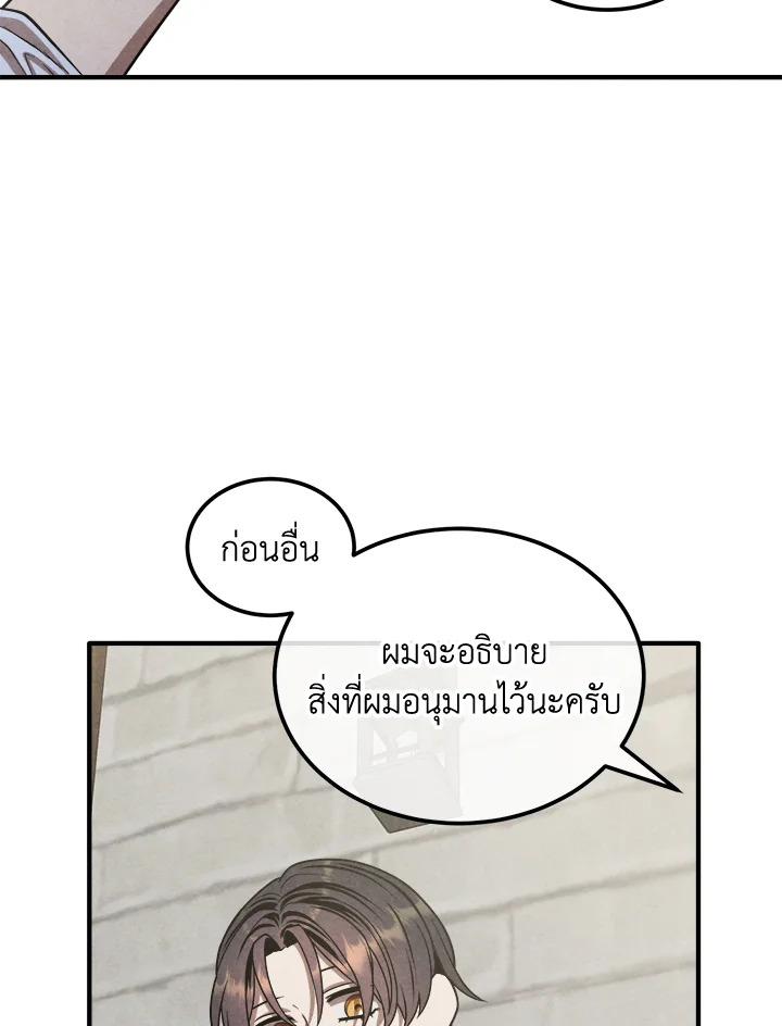 Legendary Youngest Son of the Marquis House ตอนที่ 93 แปลไทย