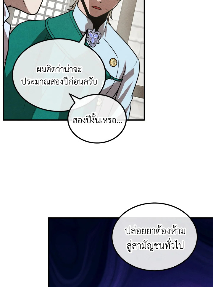 Legendary Youngest Son of the Marquis House ตอนที่ 93 แปลไทย
