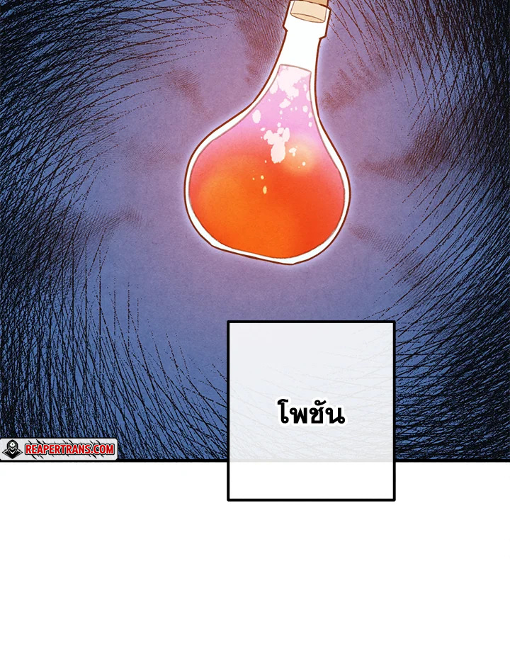 Legendary Youngest Son of the Marquis House ตอนที่ 93 แปลไทย