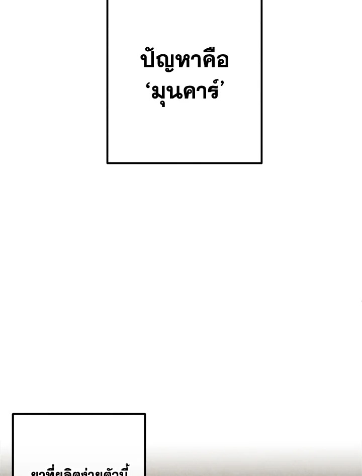 Legendary Youngest Son of the Marquis House ตอนที่ 93 แปลไทย