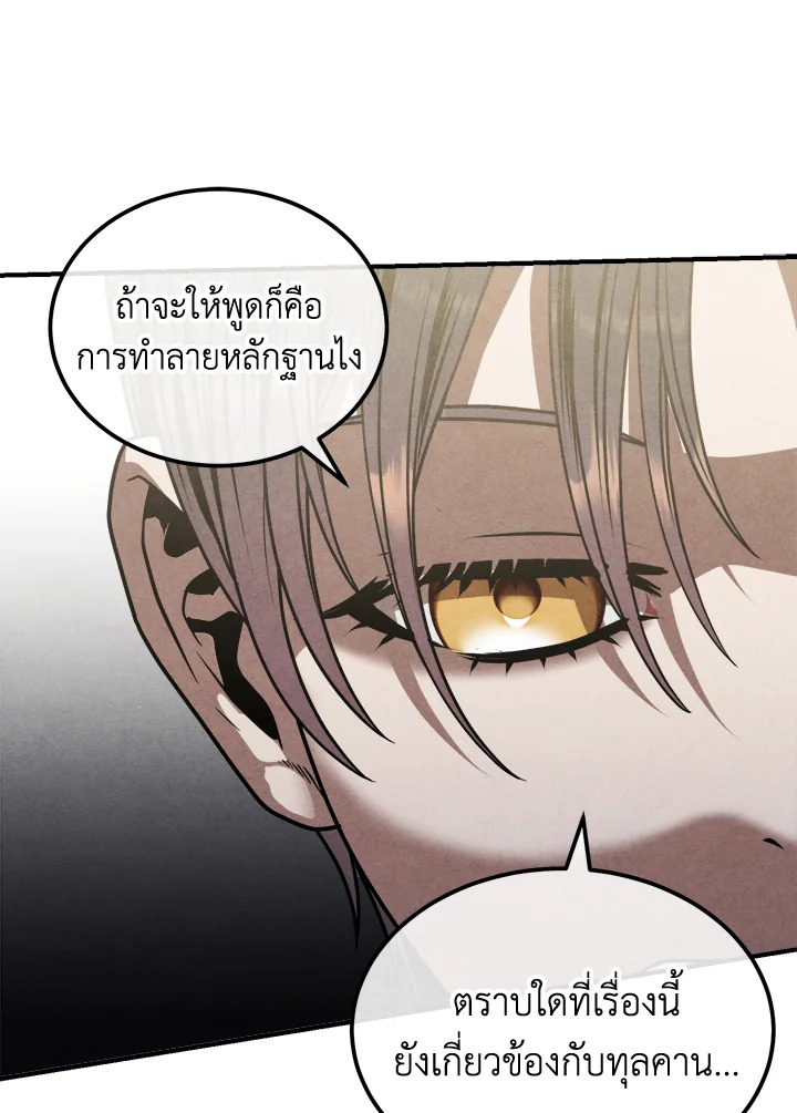 Legendary Youngest Son of the Marquis House ตอนที่ 93 แปลไทย