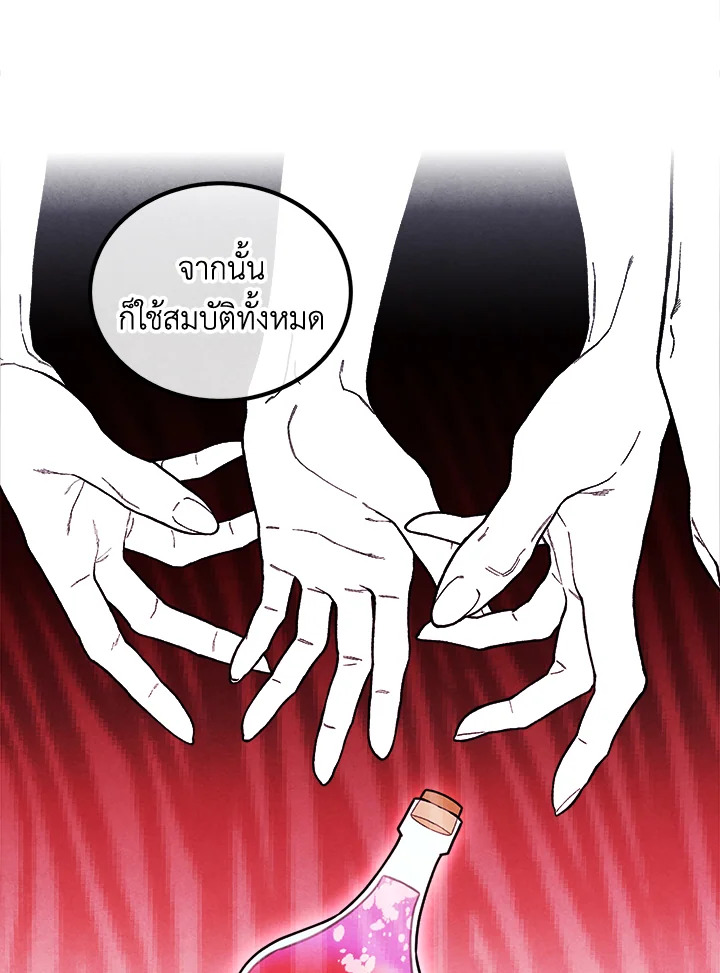 Legendary Youngest Son of the Marquis House ตอนที่ 93 แปลไทย