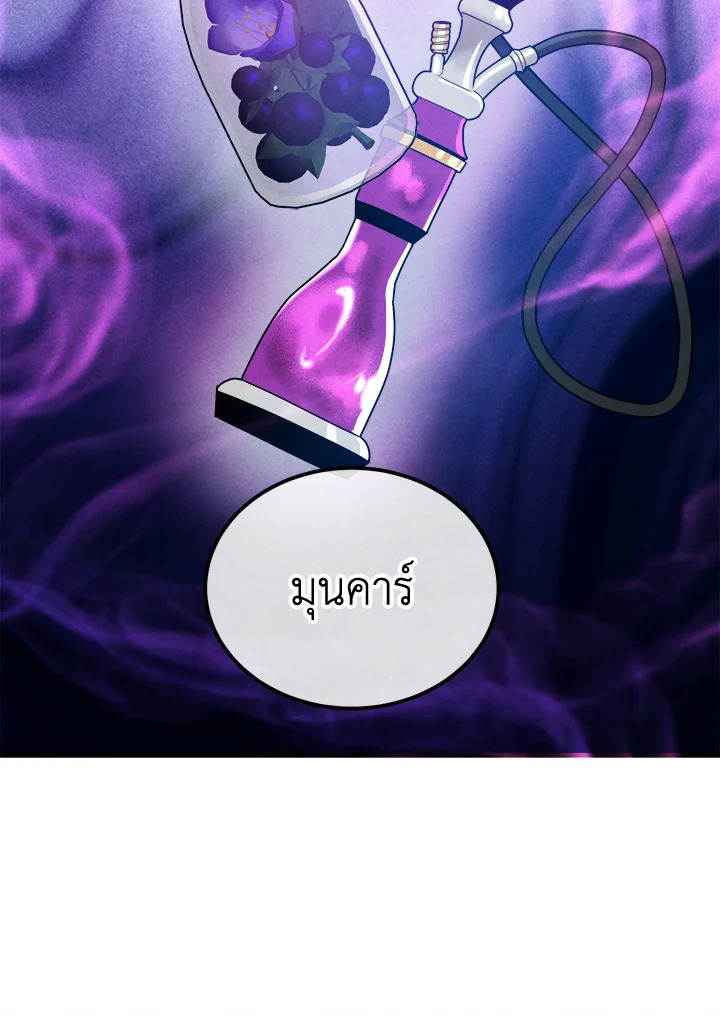 Legendary Youngest Son of the Marquis House ตอนที่ 93 แปลไทย