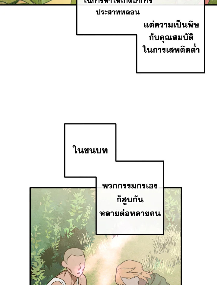 Legendary Youngest Son of the Marquis House ตอนที่ 93 แปลไทย