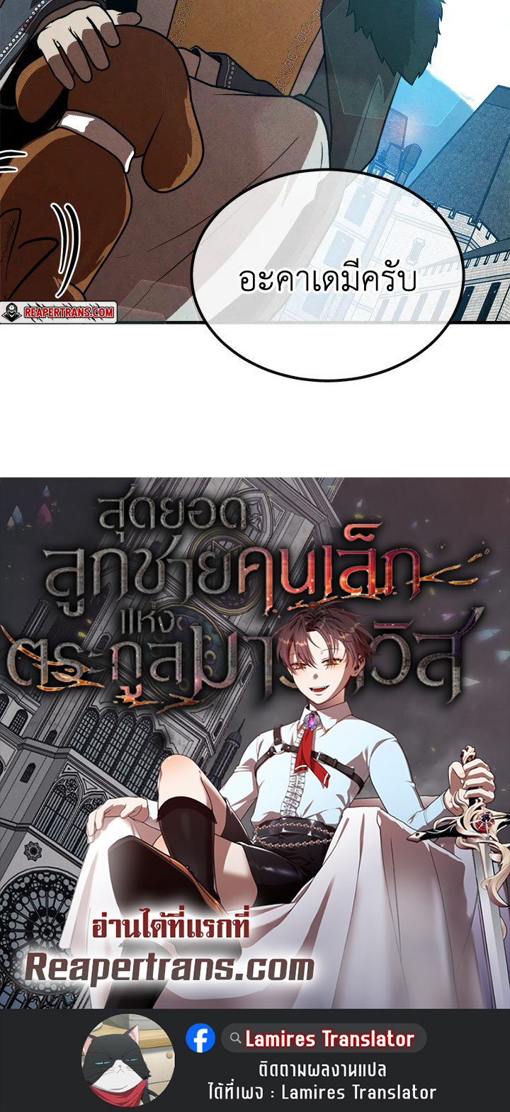 Legendary Youngest Son of the Marquis House ตอนที่ 93 แปลไทย