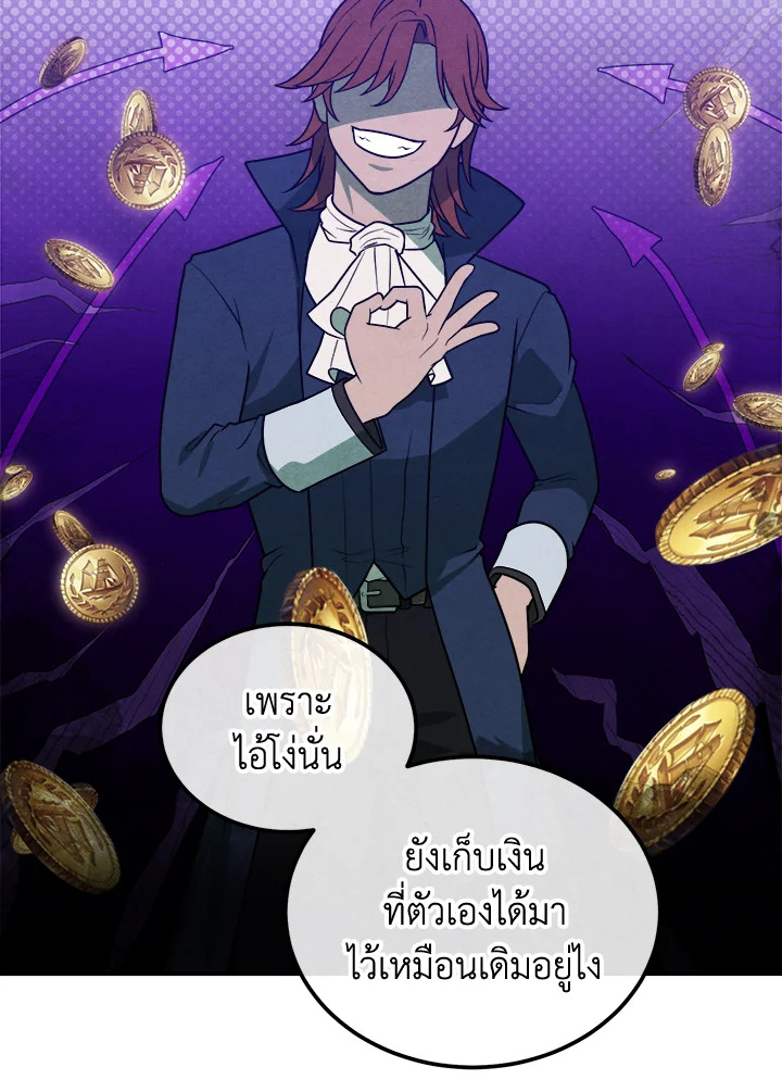 Legendary Youngest Son of the Marquis House ตอนที่ 93 แปลไทย