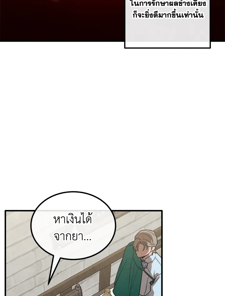 Legendary Youngest Son of the Marquis House ตอนที่ 93 แปลไทย
