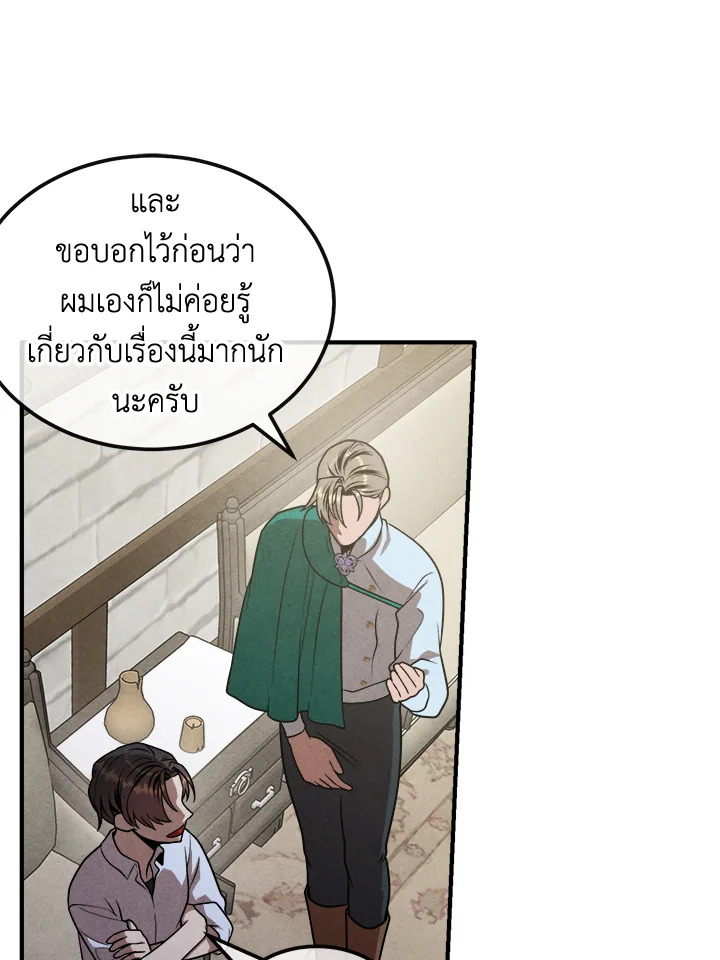 Legendary Youngest Son of the Marquis House ตอนที่ 93 แปลไทย