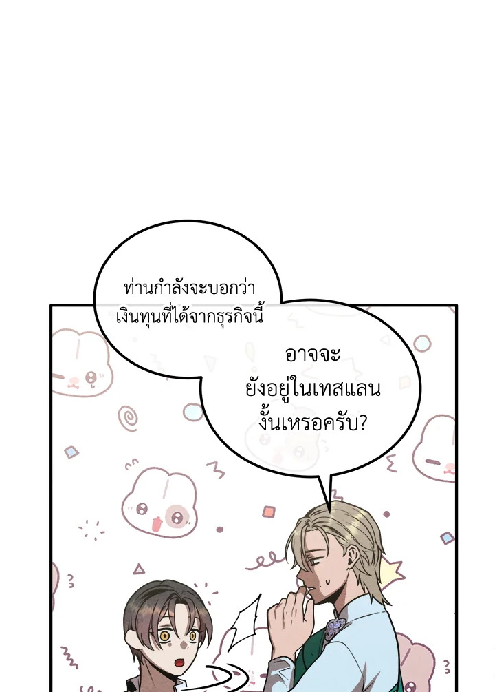 Legendary Youngest Son of the Marquis House ตอนที่ 93 แปลไทย