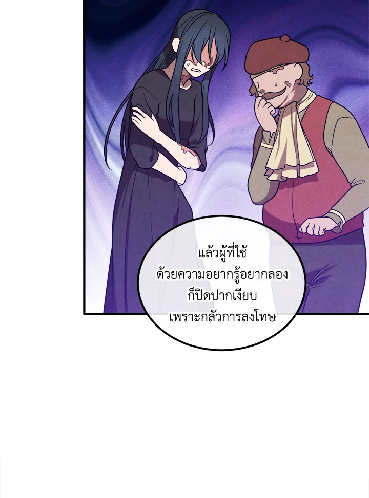 Legendary Youngest Son of the Marquis House ตอนที่ 93 แปลไทย