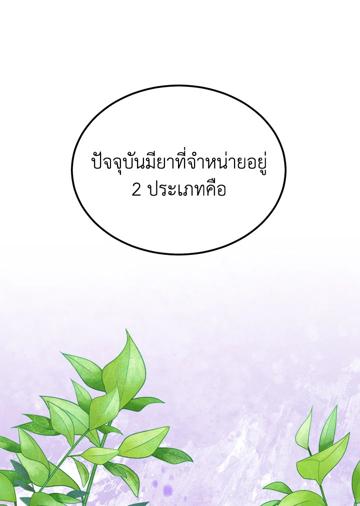 Legendary Youngest Son of the Marquis House ตอนที่ 93 แปลไทย