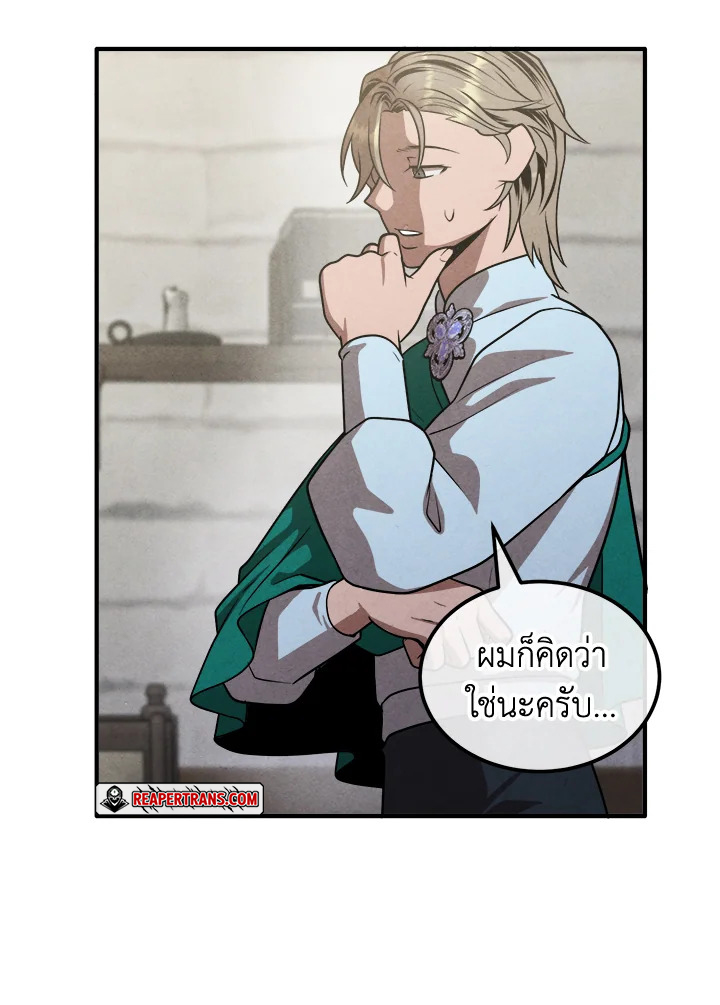 Legendary Youngest Son of the Marquis House ตอนที่ 93 แปลไทย