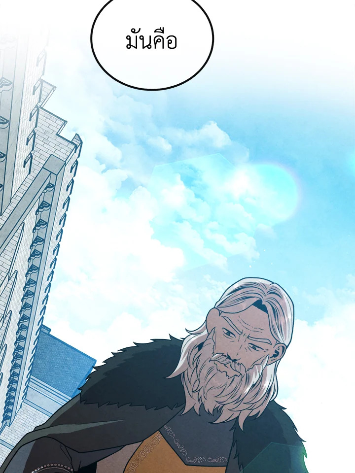 Legendary Youngest Son of the Marquis House ตอนที่ 93 แปลไทย